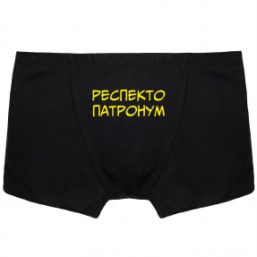Чоловічі труси “Респекто Патронум”, купити Чоловічі труси “Респекто Патронум”